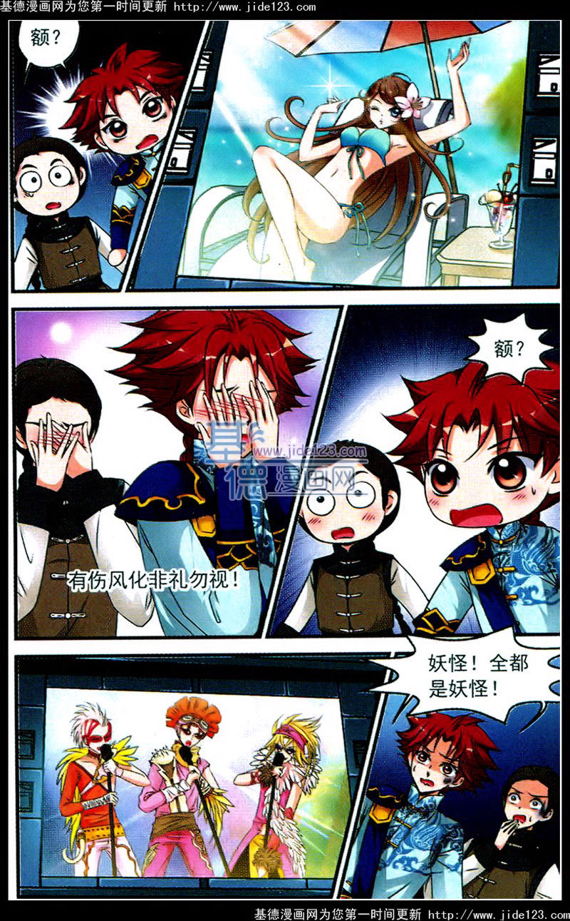 妃夕妍雪 第45话 第6页