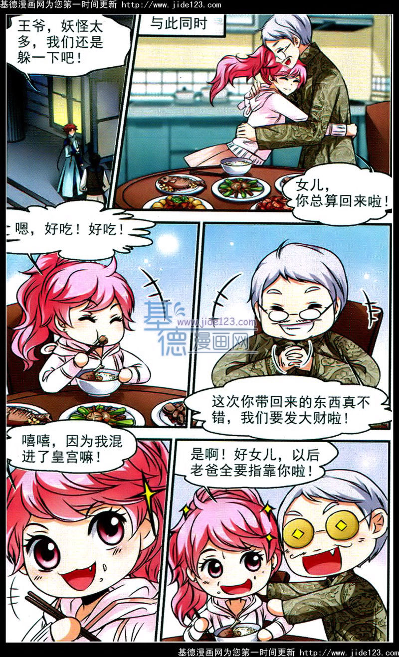 妃夕妍雪 第45话 第7页