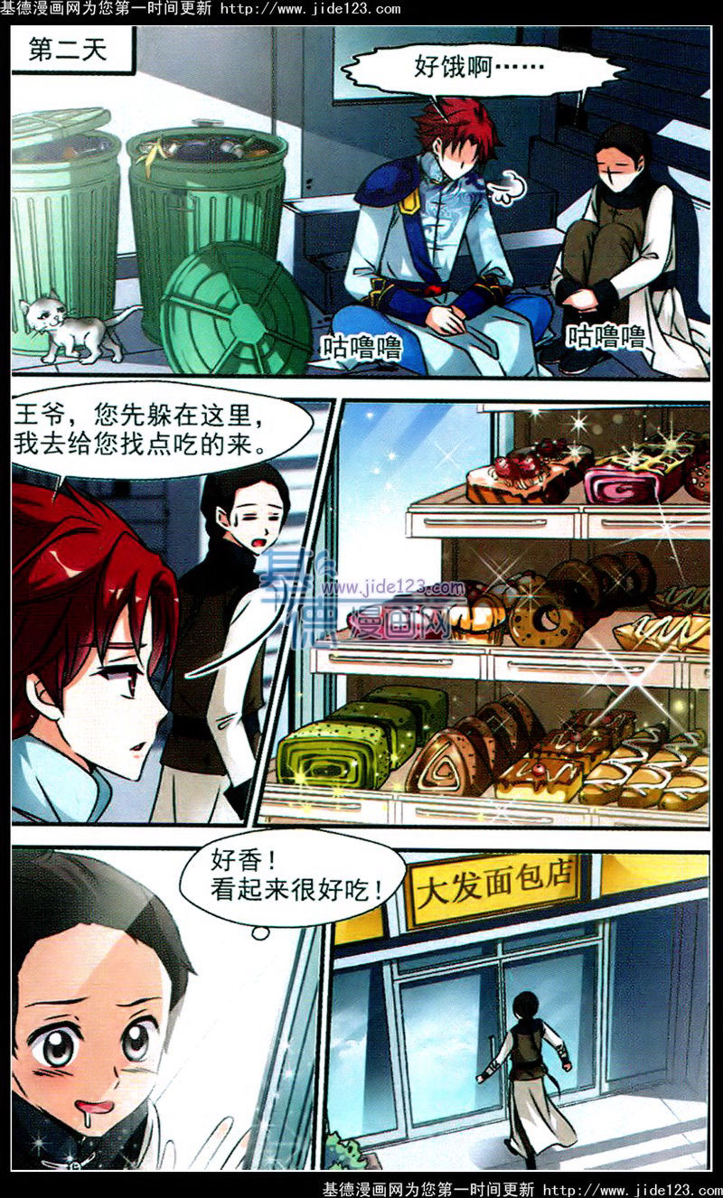 妃夕妍雪 第45话 第8页