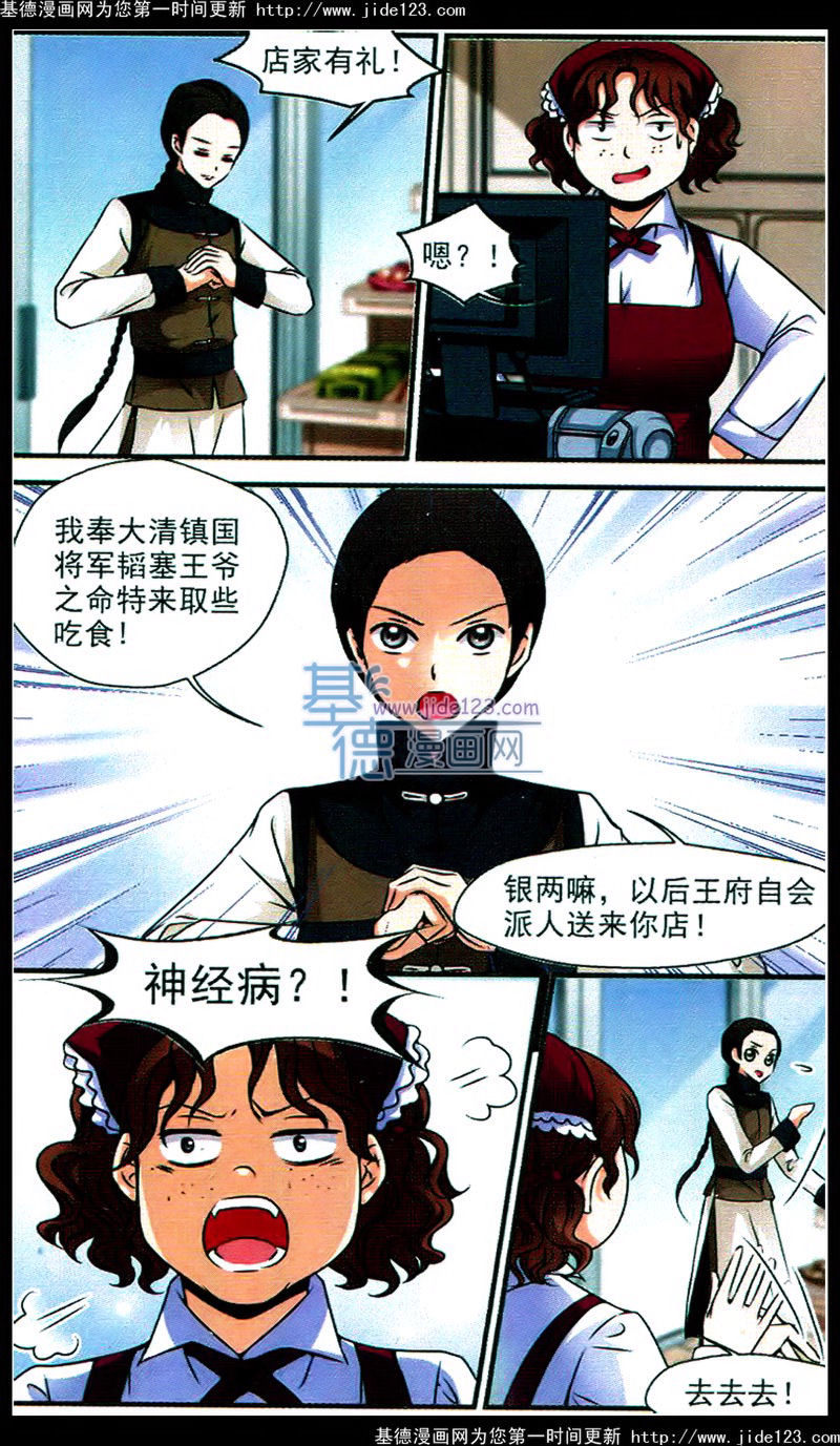 妃夕妍雪 第45话 第9页