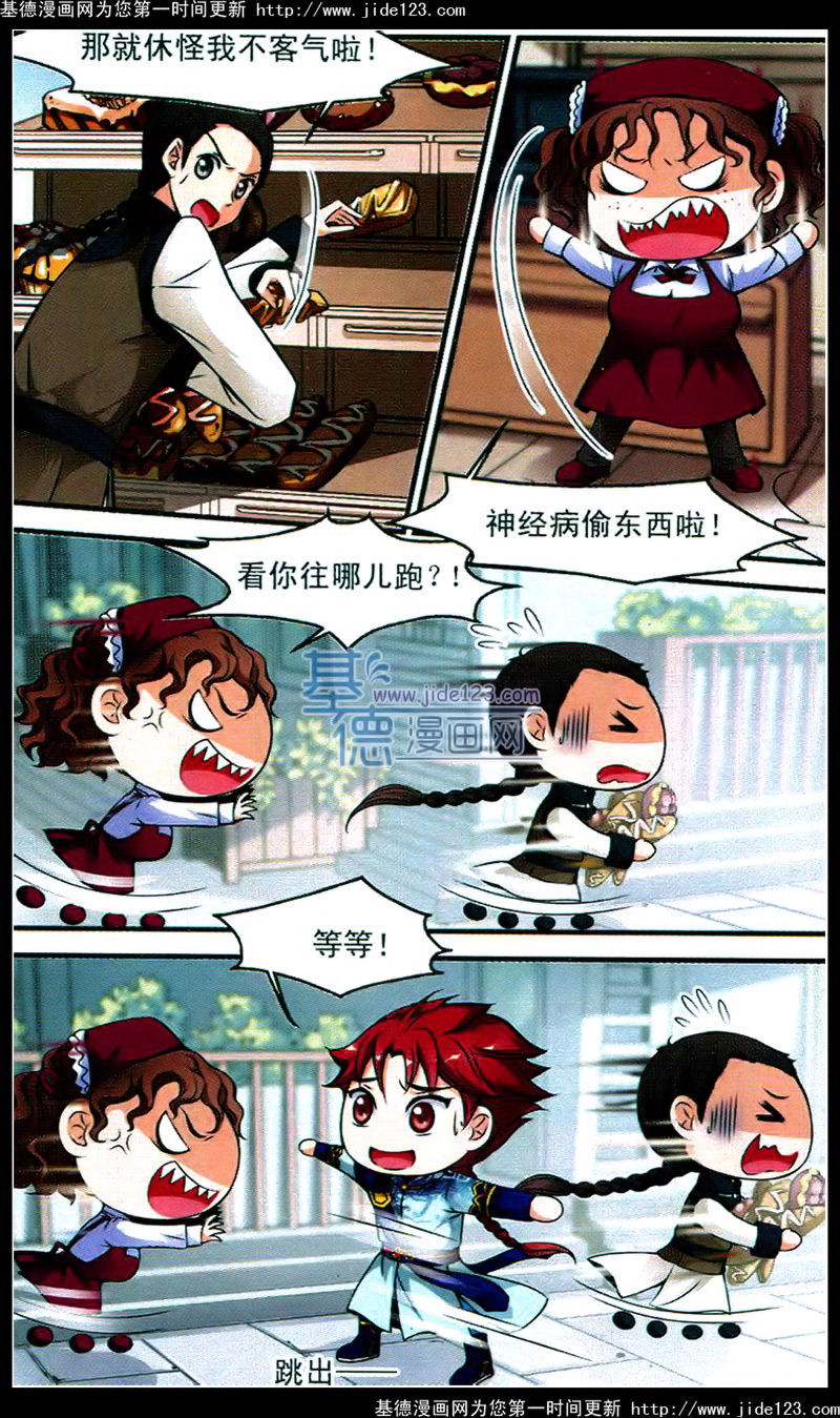 妃夕妍雪 第45话 第10页