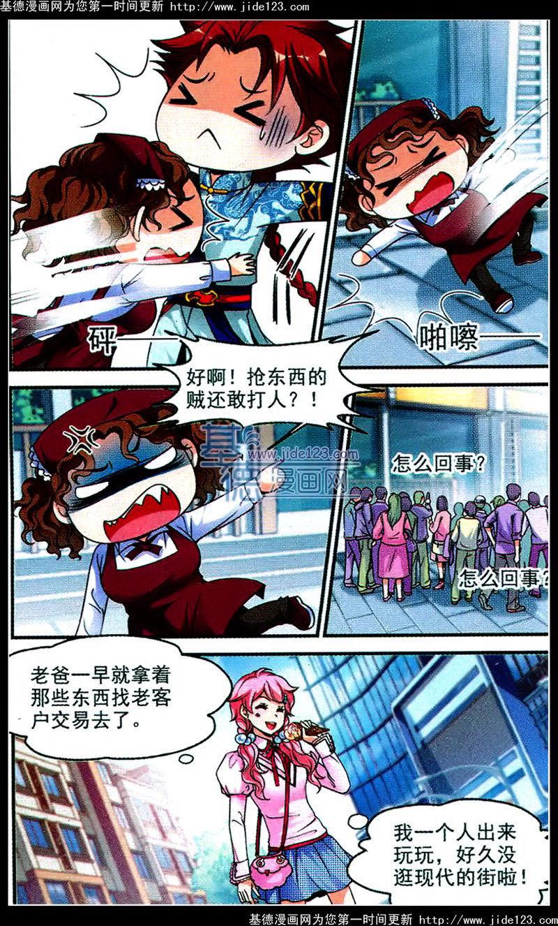 妃夕妍雪 第45话 第11页