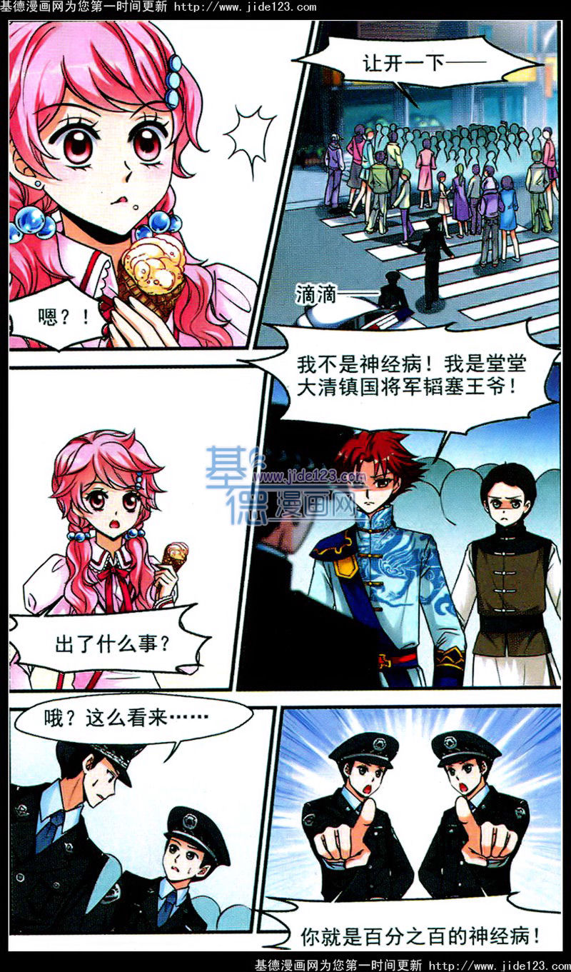 妃夕妍雪 第45话 第12页