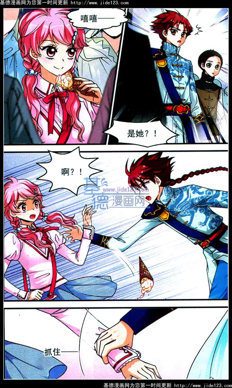 妃夕妍雪 第45话 第13页