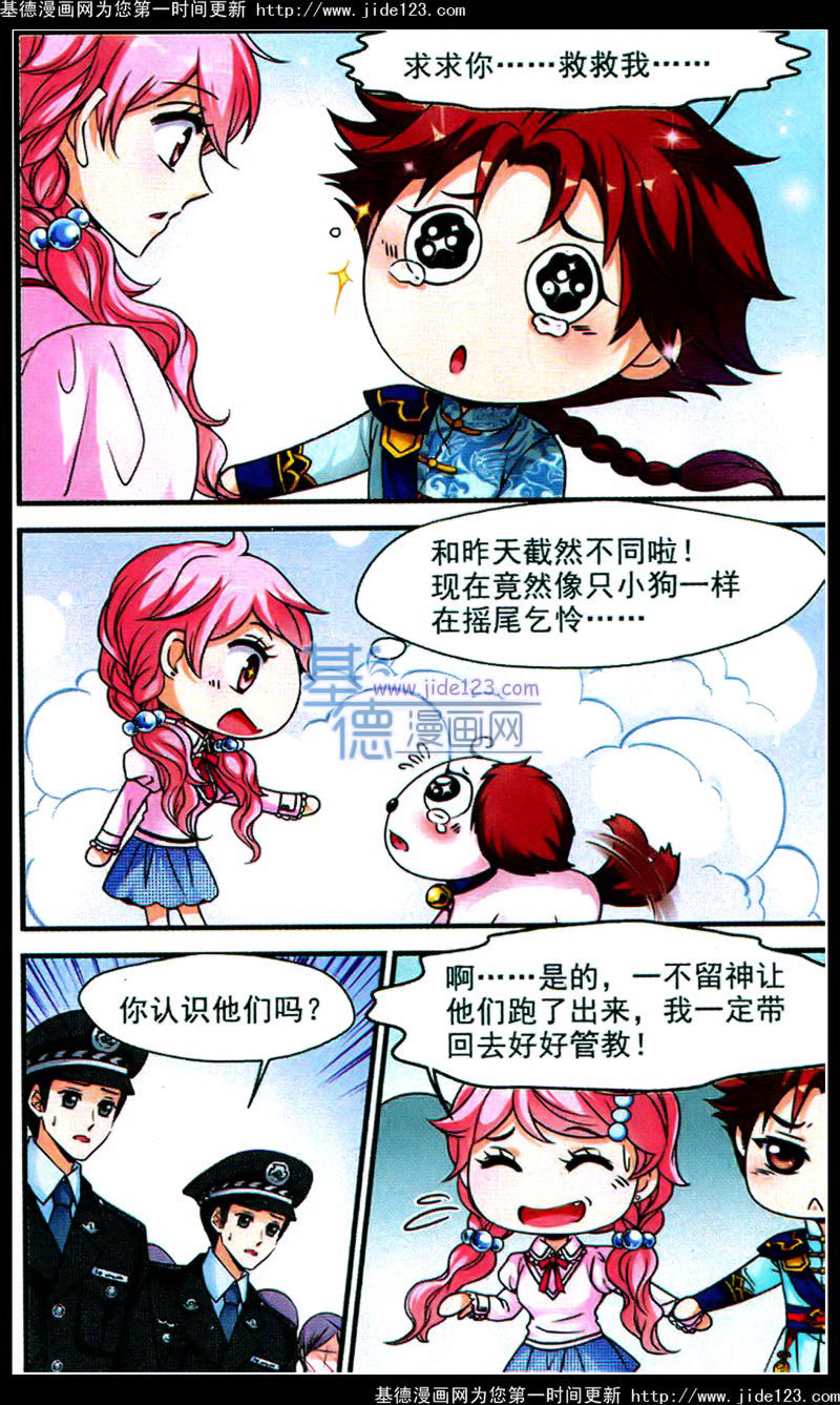 妃夕妍雪 第45话 第14页