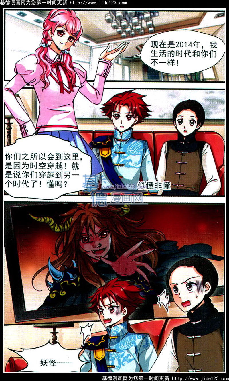 妃夕妍雪 第45话 第15页