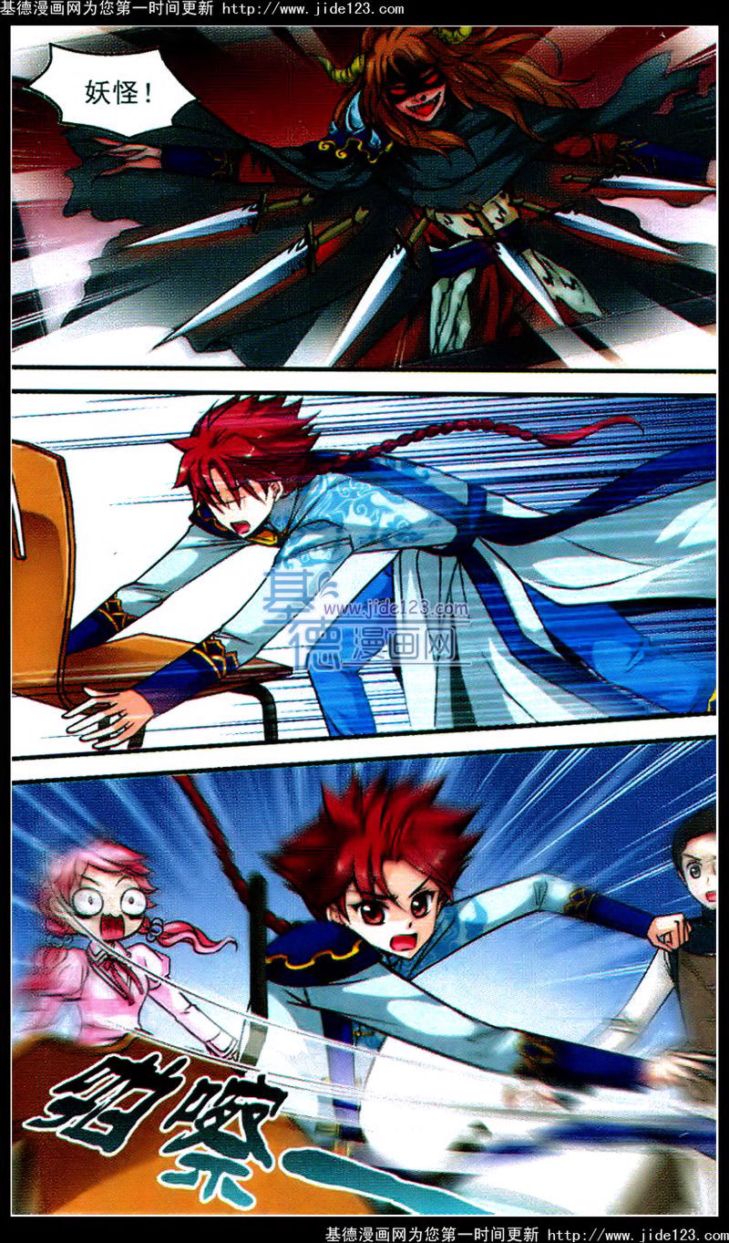 妃夕妍雪 第45话 第16页