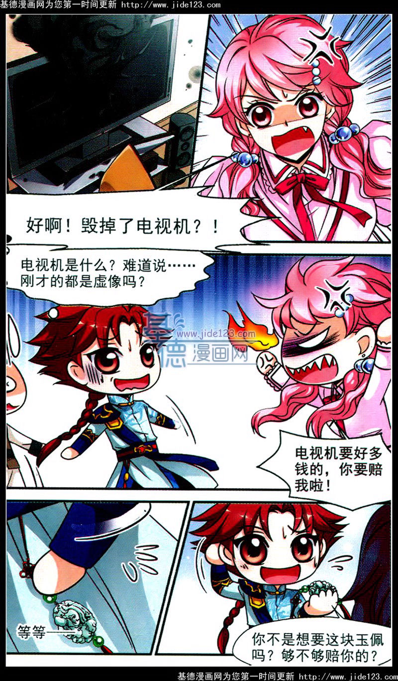 妃夕妍雪 第45话 第17页