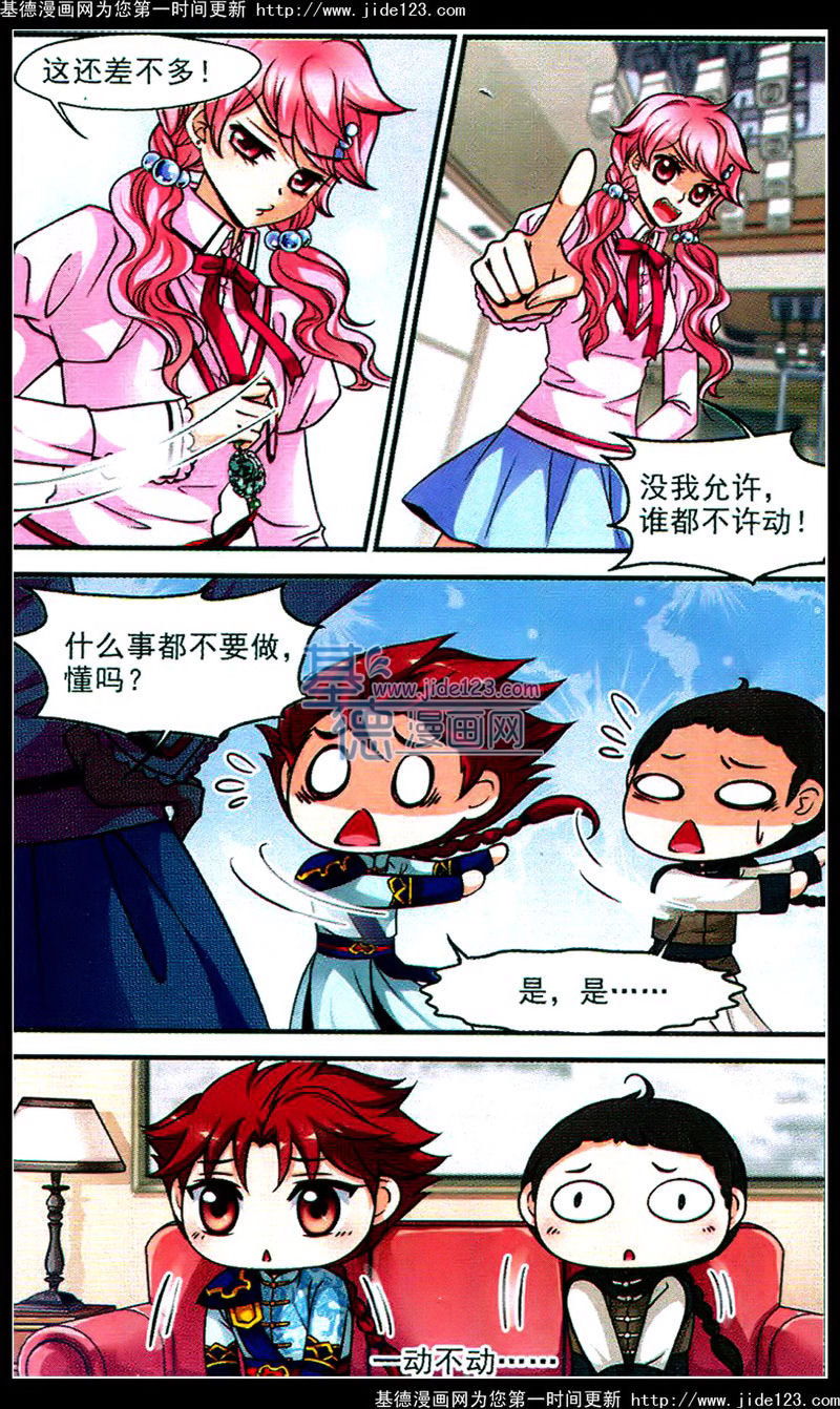 妃夕妍雪 第45话 第18页