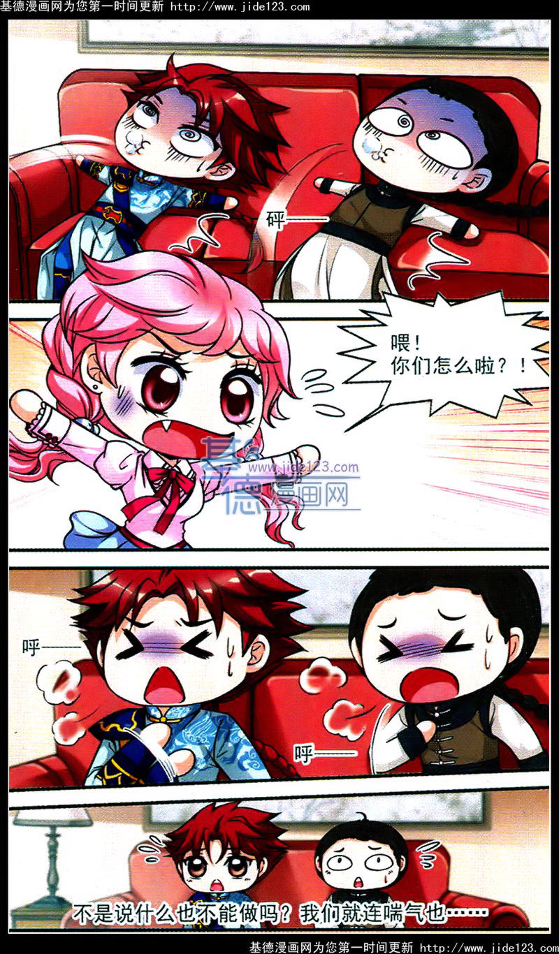 妃夕妍雪 第45话 第19页