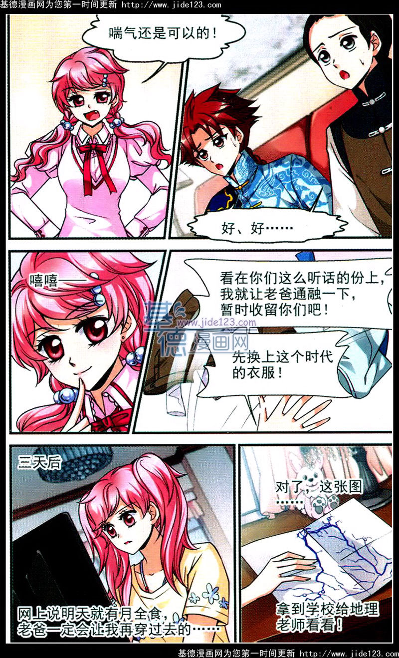 妃夕妍雪 第45话 第20页