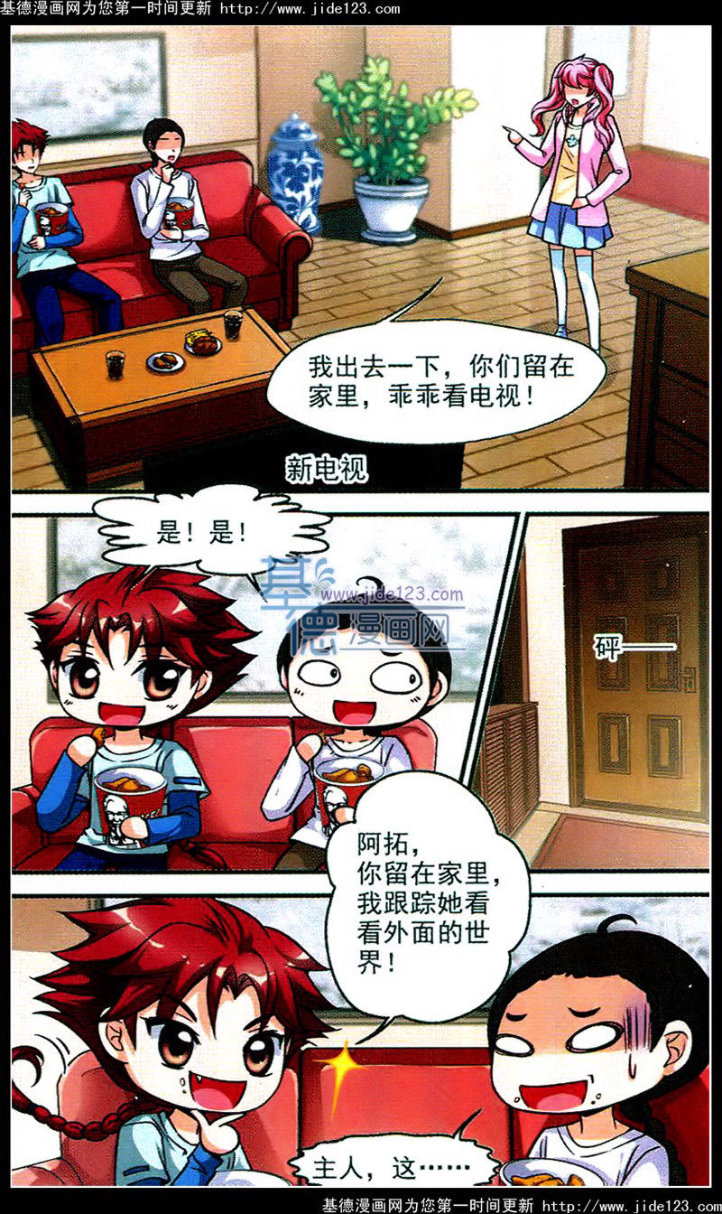 妃夕妍雪 第45话 第21页