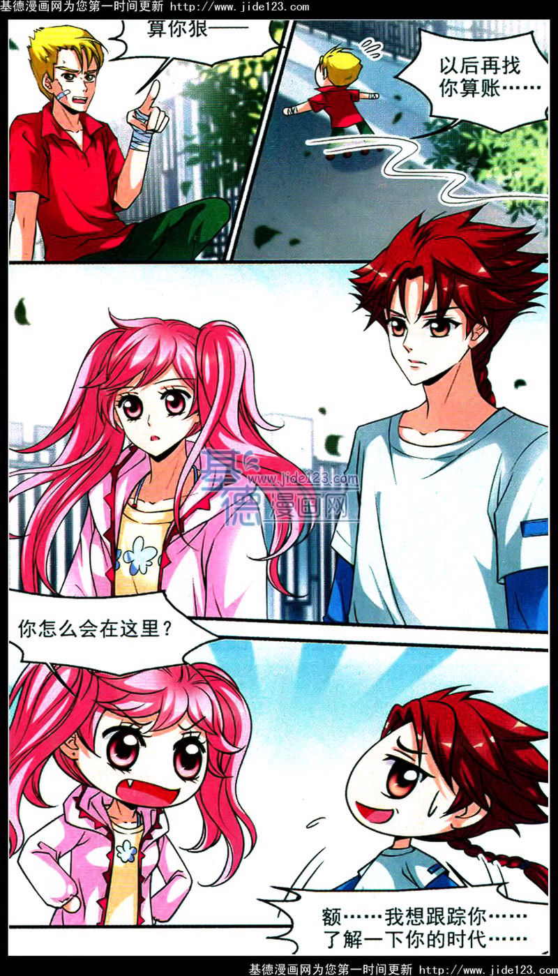 妃夕妍雪 第46话 第3页