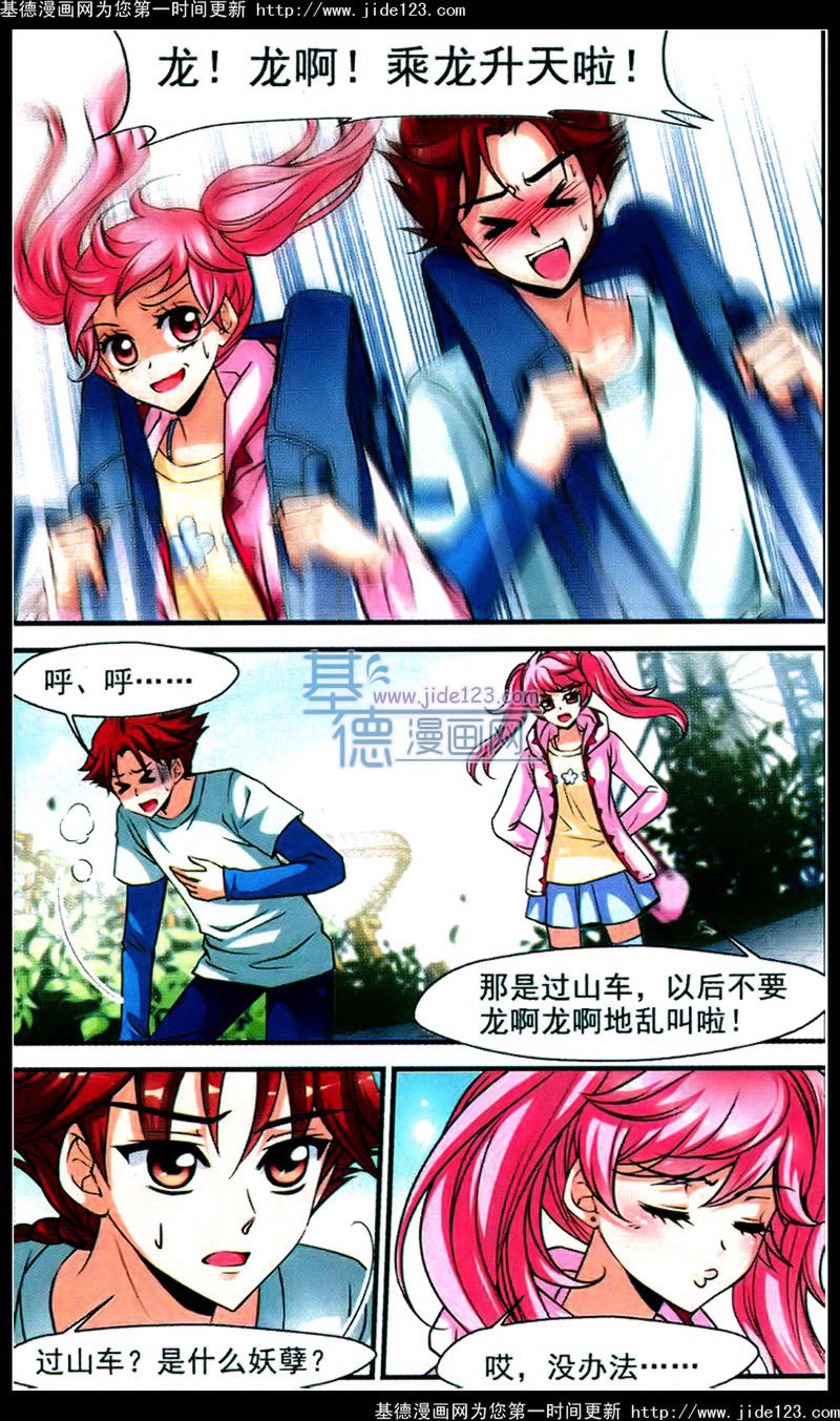 妃夕妍雪 第46话 第5页