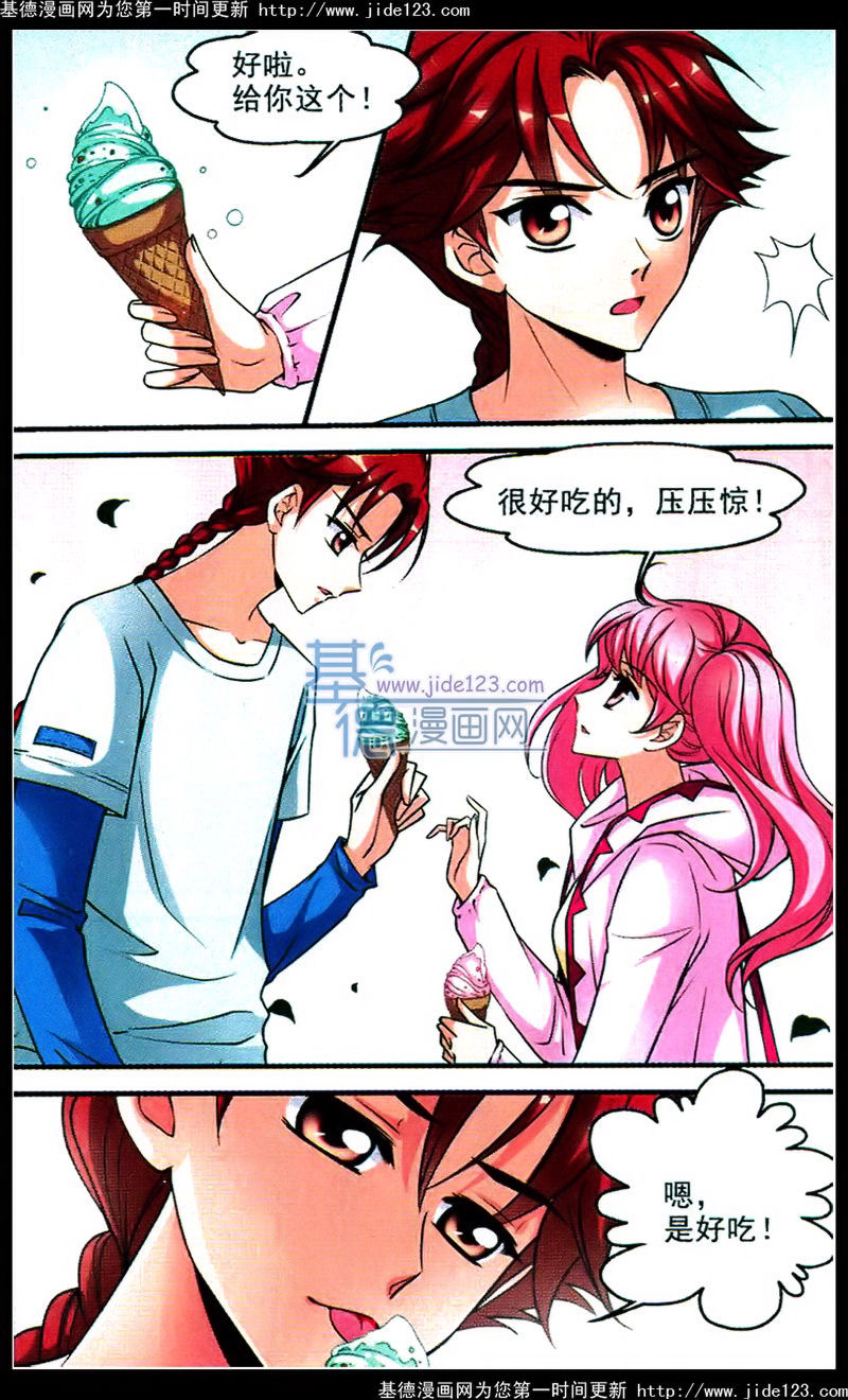 妃夕妍雪 第46话 第6页