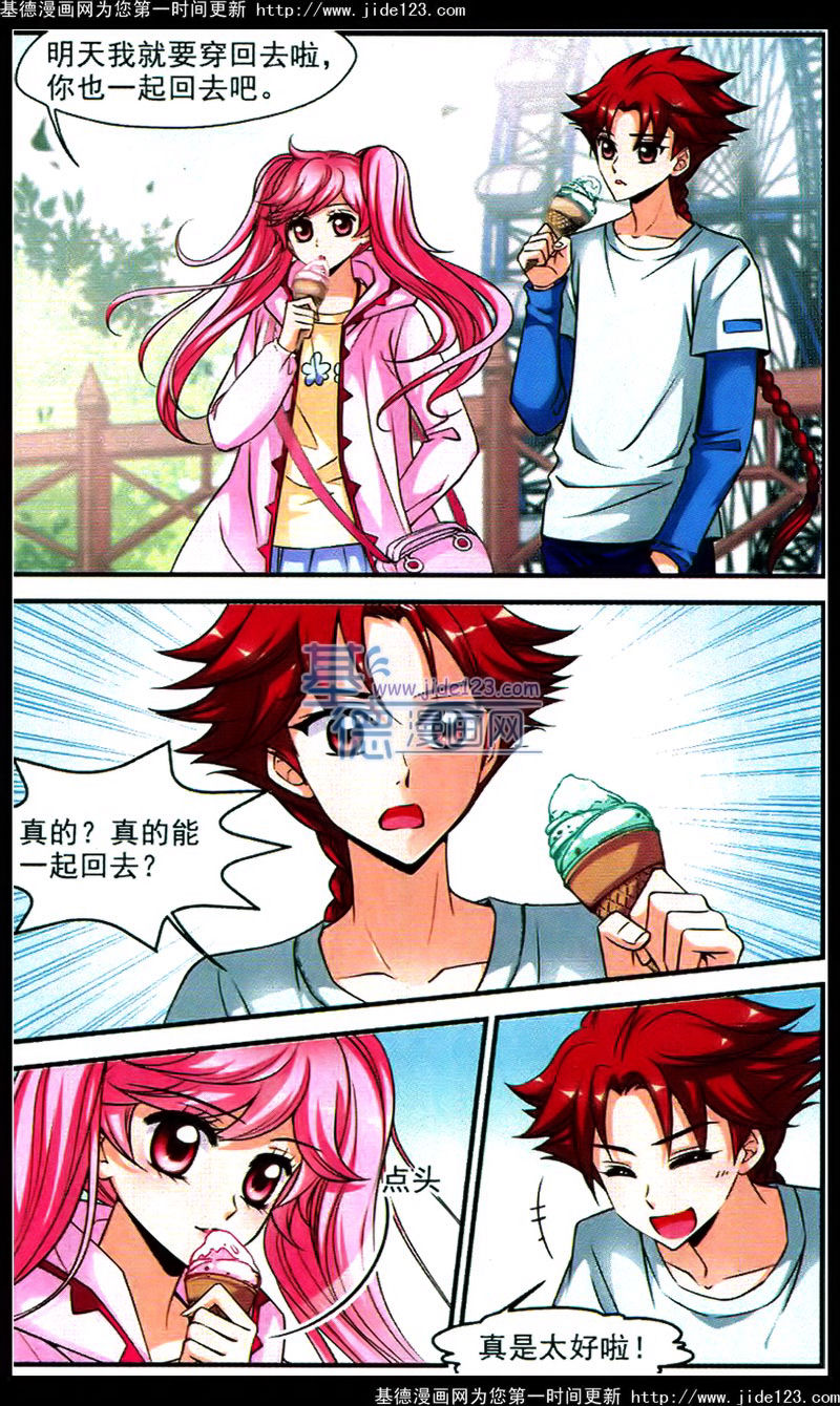 妃夕妍雪 第46话 第7页