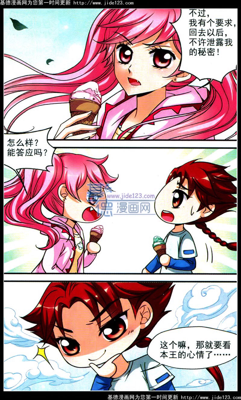 妃夕妍雪 第46话 第8页