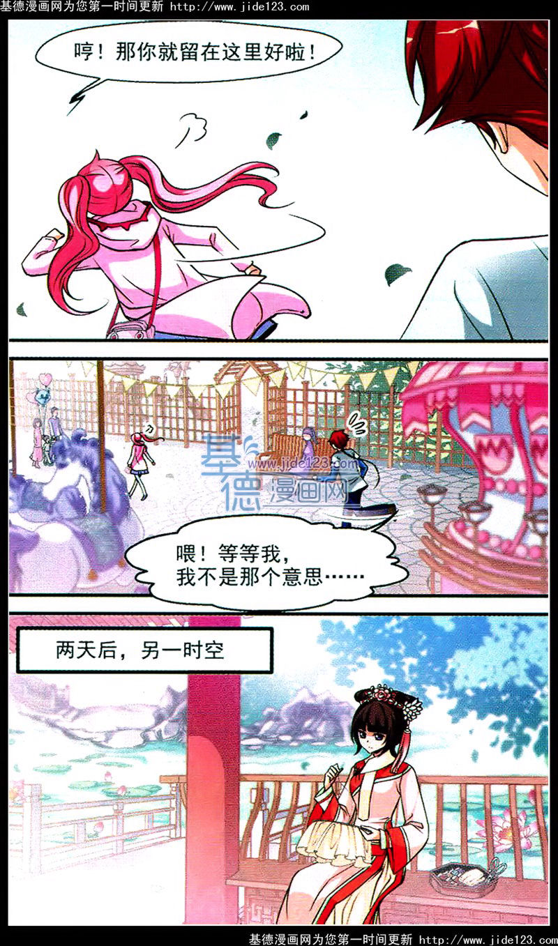 妃夕妍雪 第46话 第9页