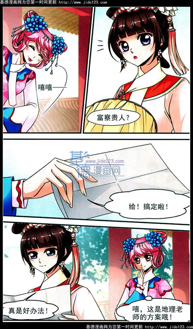 妃夕妍雪 第46话 第10页