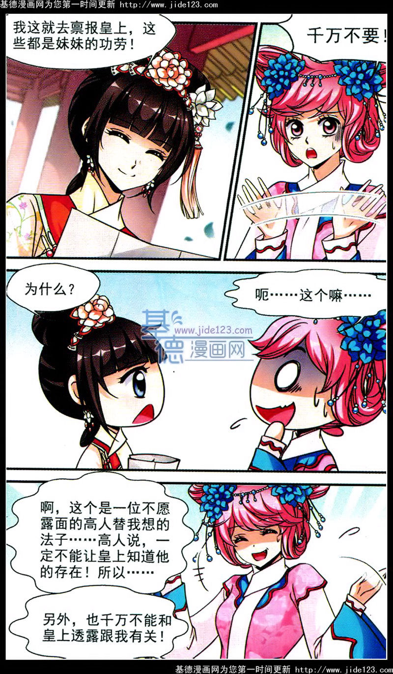 妃夕妍雪 第46话 第11页