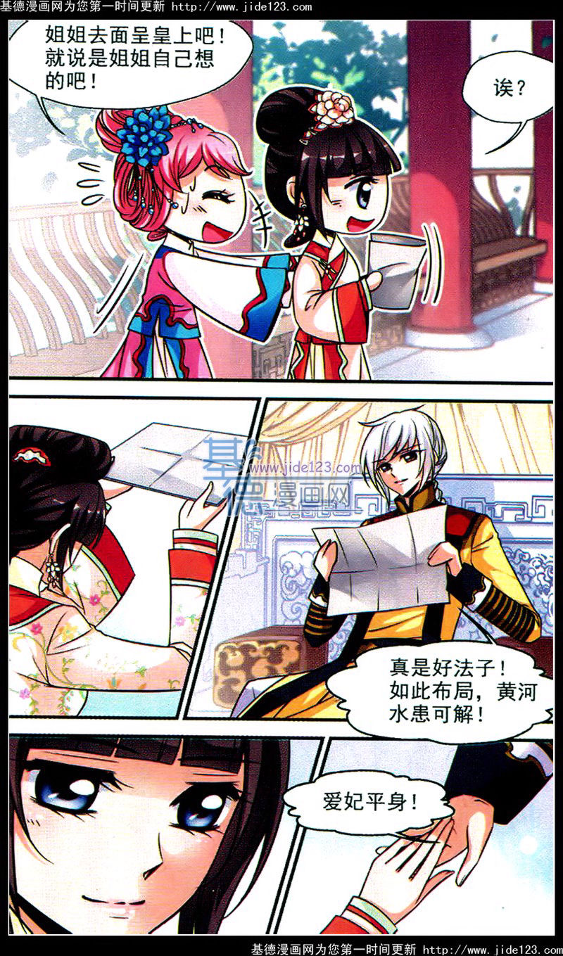 妃夕妍雪 第46话 第12页