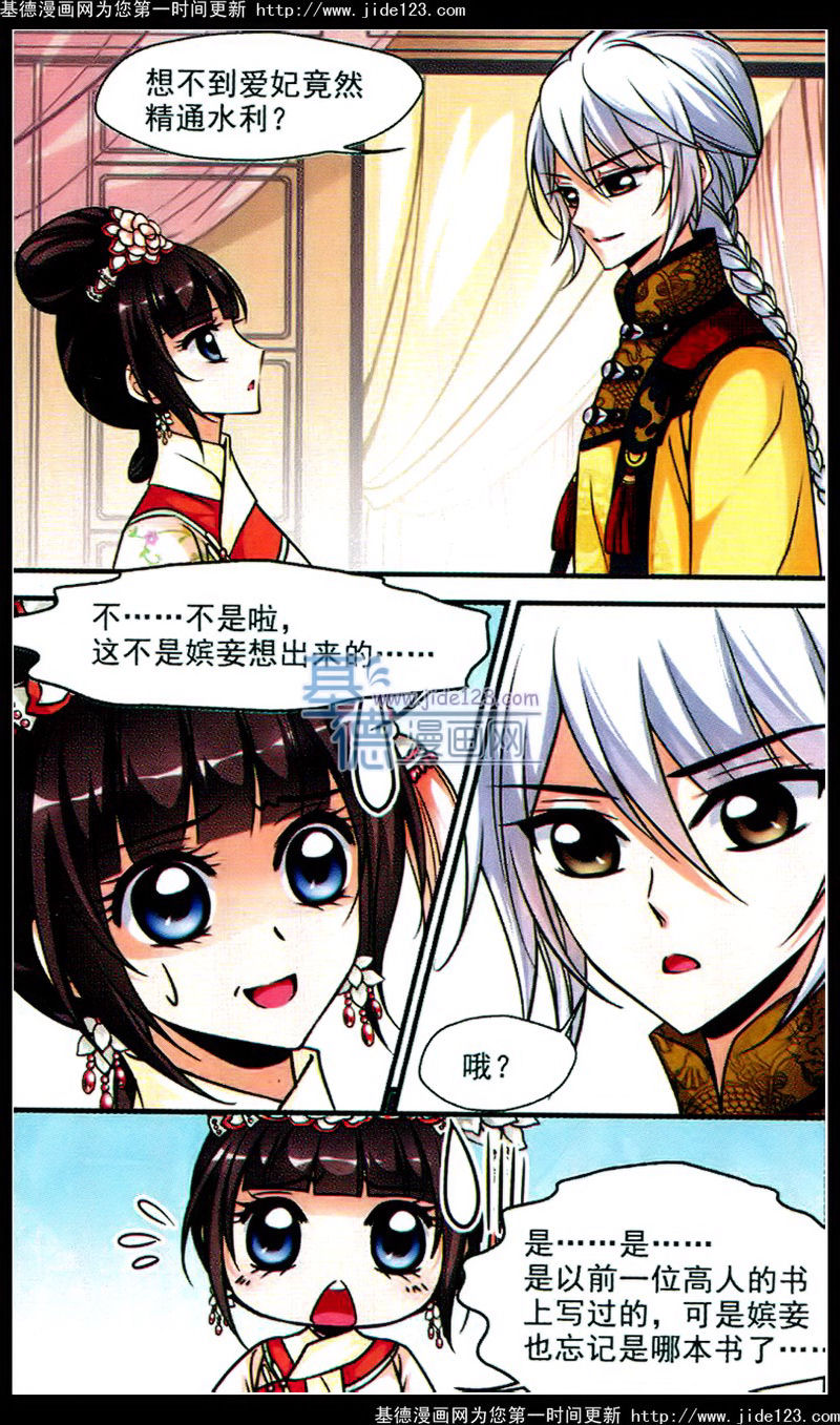 妃夕妍雪 第46话 第13页