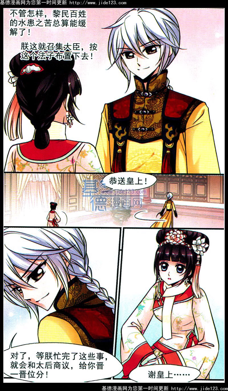 妃夕妍雪 第46话 第14页