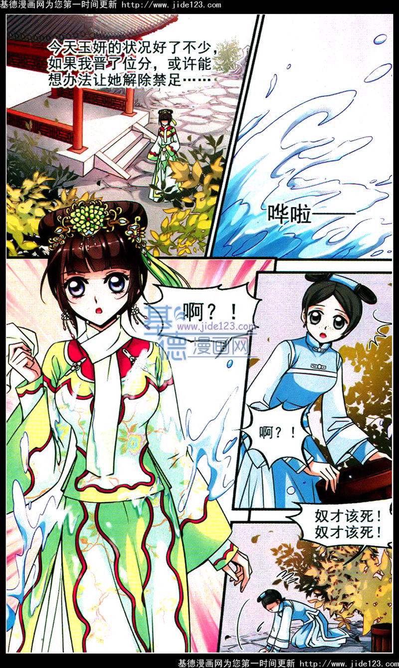 妃夕妍雪 第46话 第15页