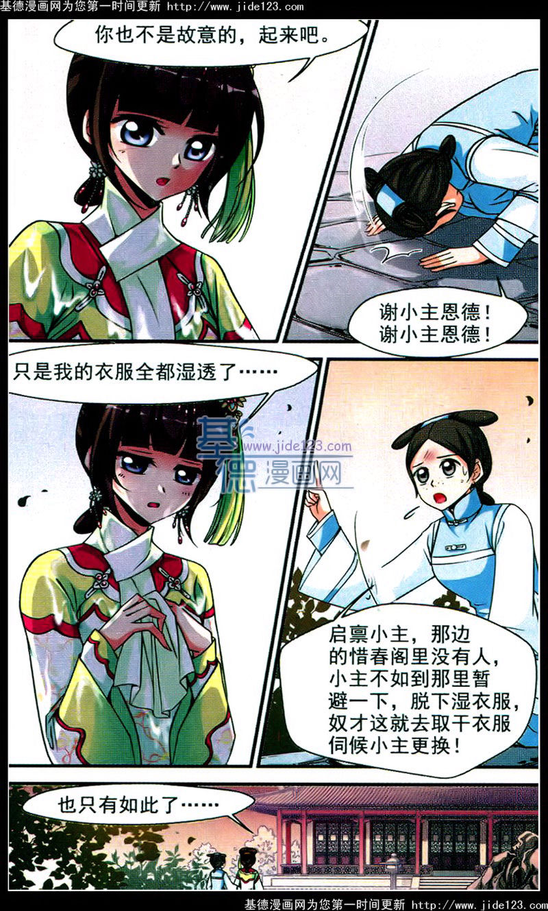 妃夕妍雪 第46话 第16页