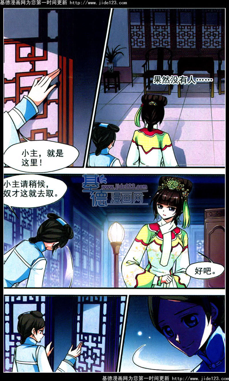 妃夕妍雪 第46话 第17页