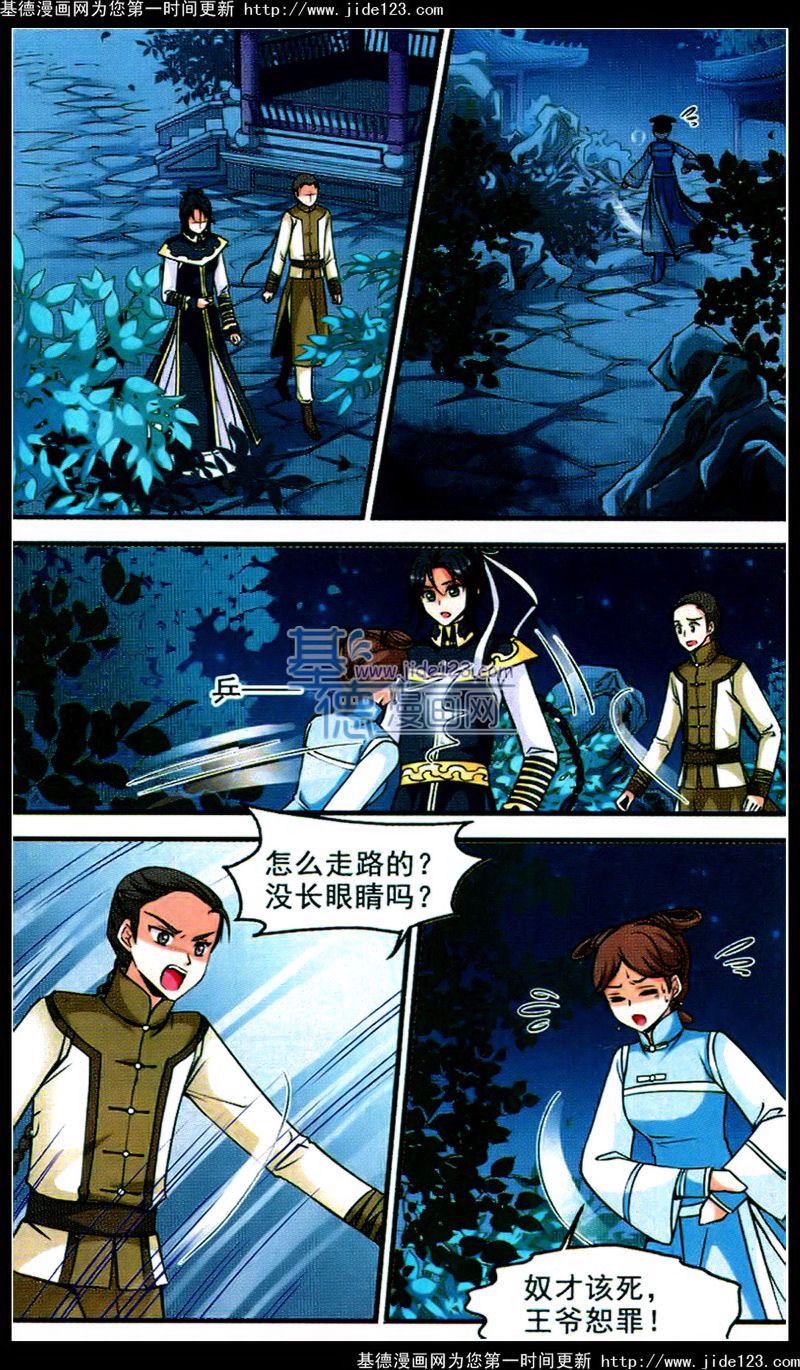 妃夕妍雪 第46话 第18页