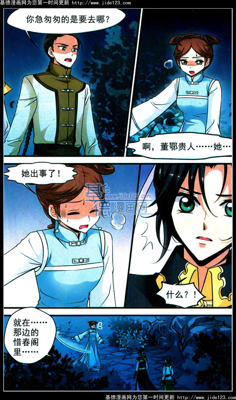 妃夕妍雪 第46话 第19页