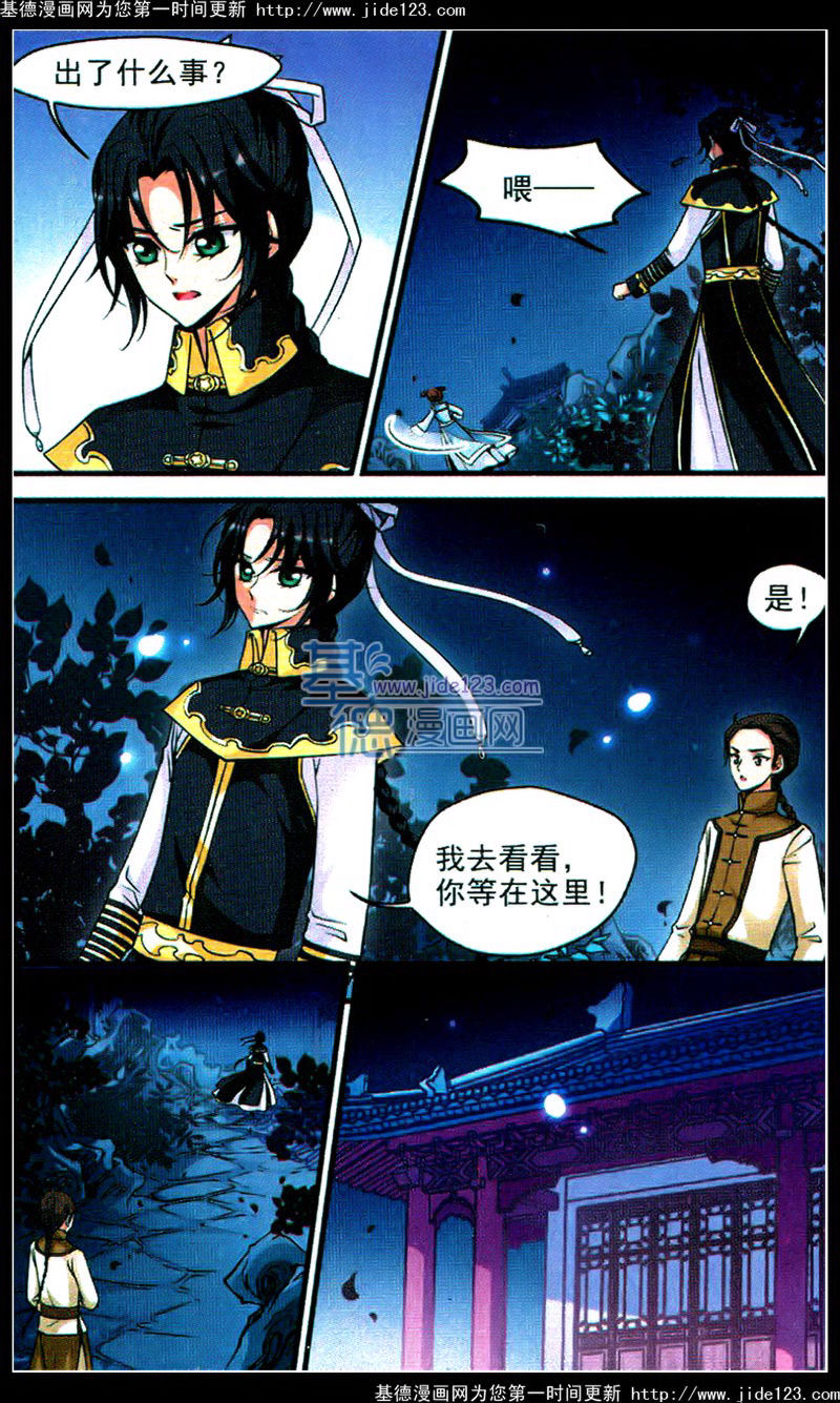 妃夕妍雪 第46话 第20页