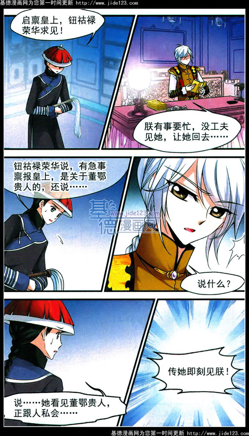 妃夕妍雪 第46话 第21页