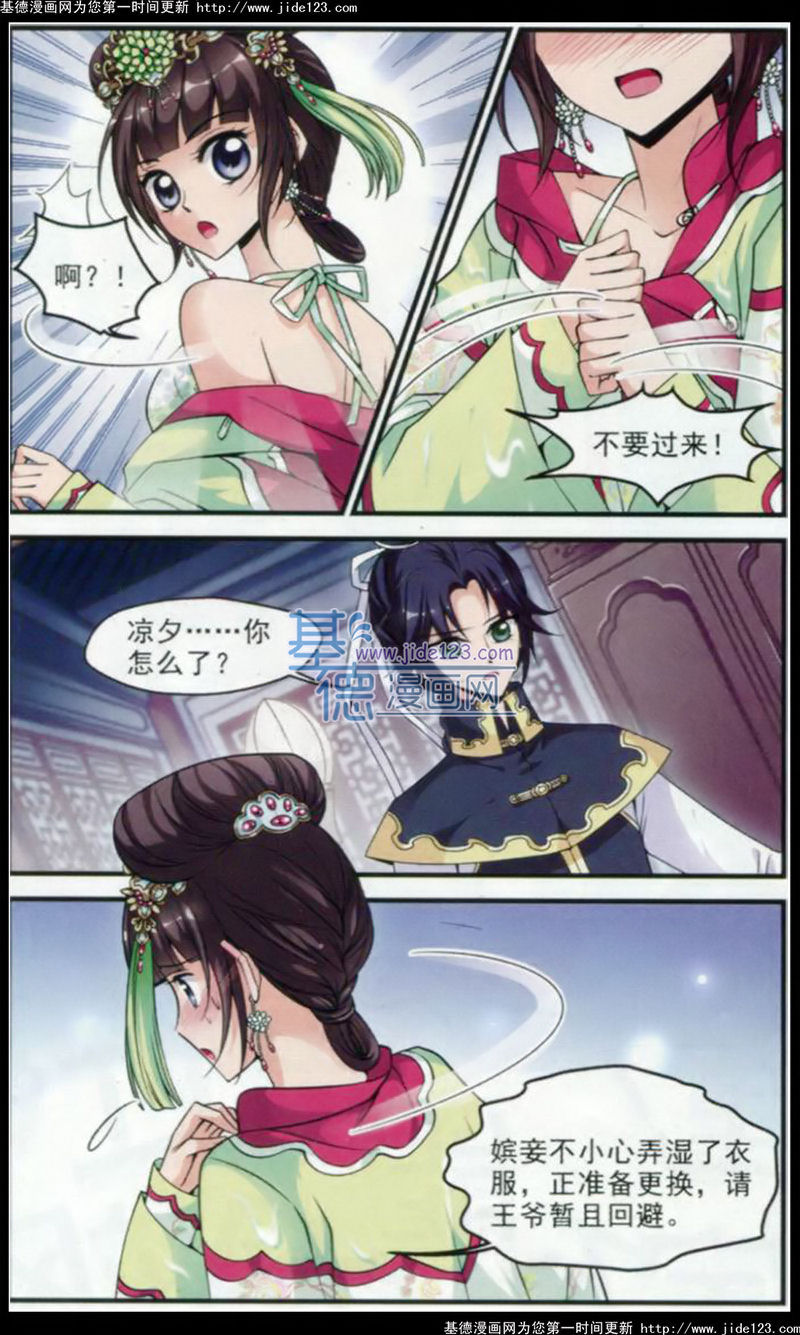 妃夕妍雪 第47话 第1页