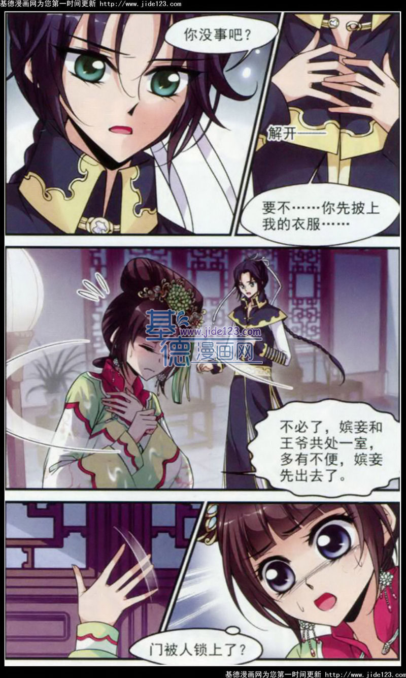 妃夕妍雪 第47话 第2页