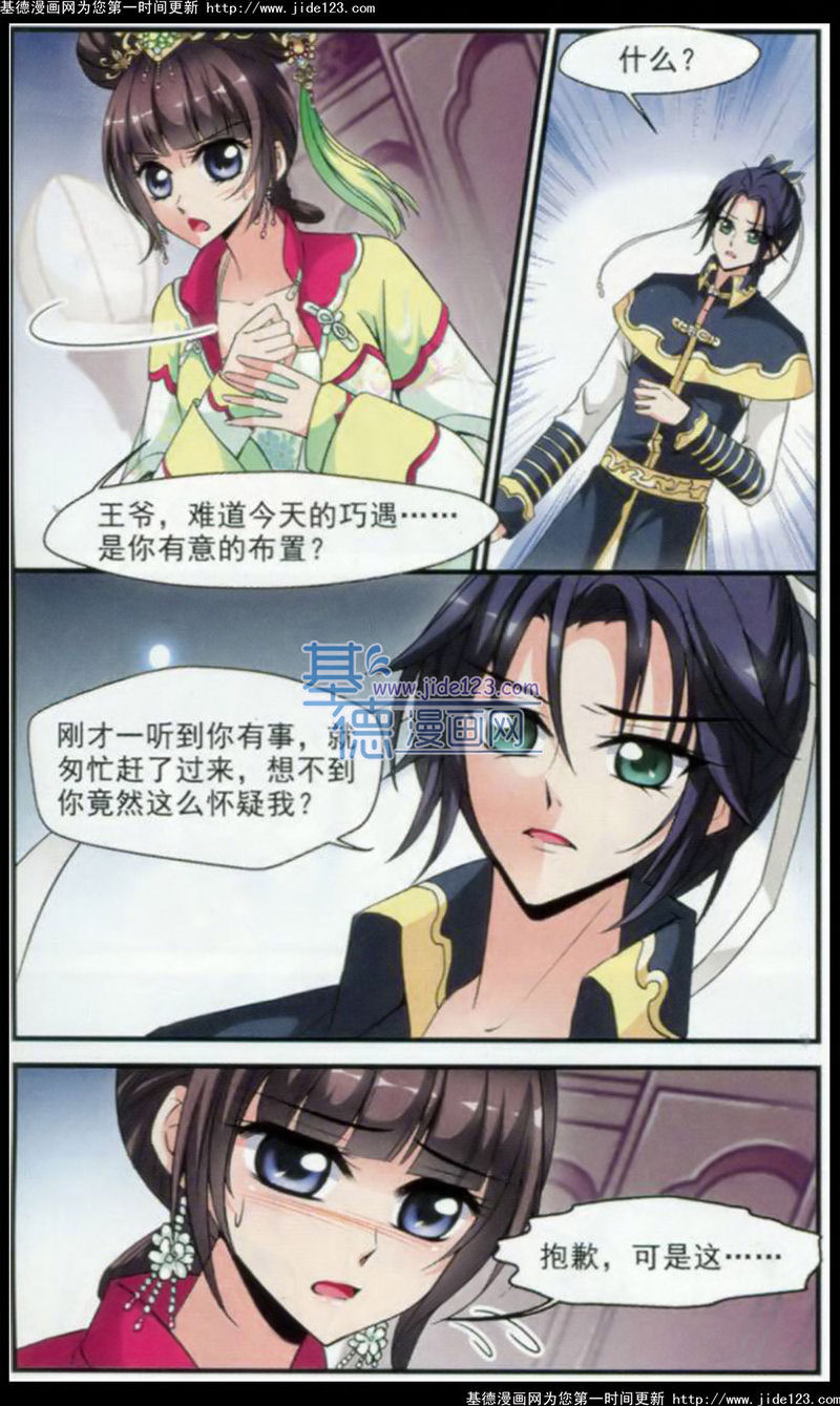 妃夕妍雪 第47话 第3页