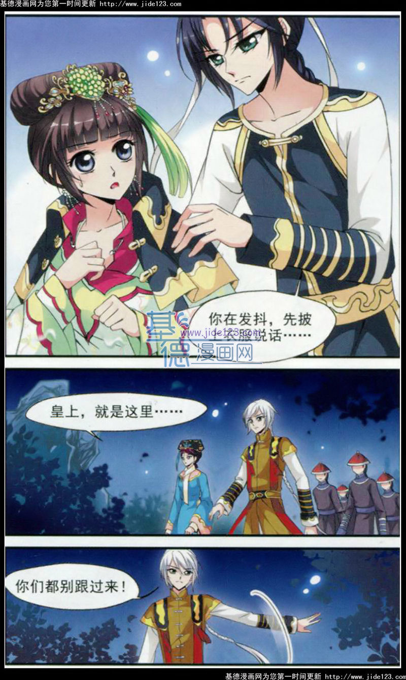 妃夕妍雪 第47话 第4页