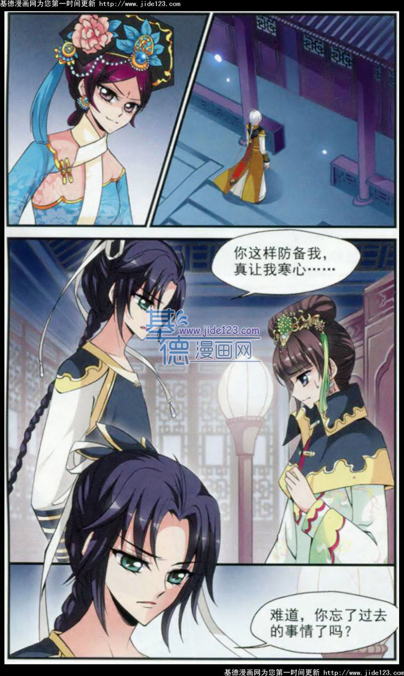 妃夕妍雪 第47话 第5页