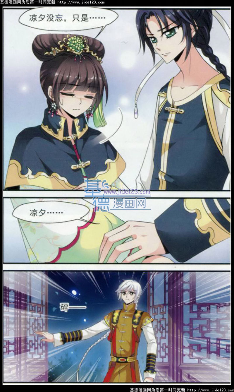 妃夕妍雪 第47话 第6页