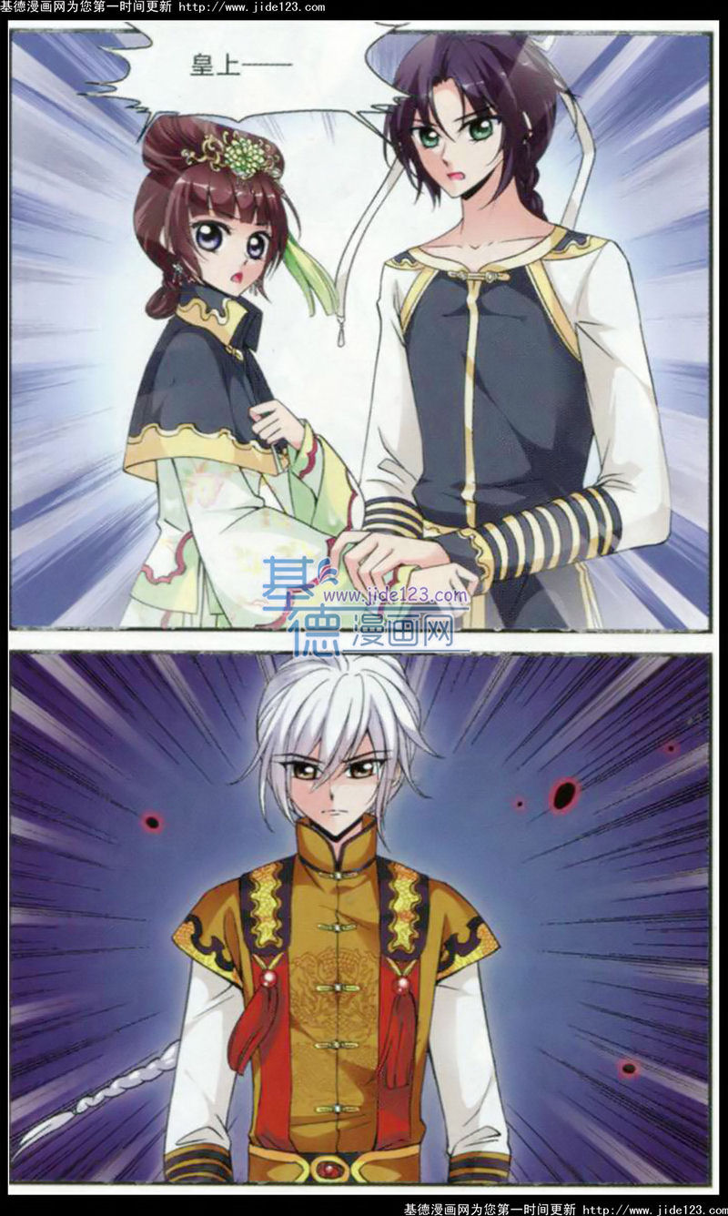 妃夕妍雪 第47话 第7页