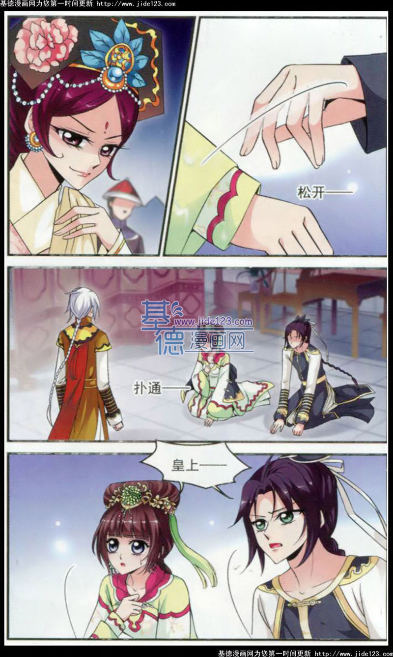 妃夕妍雪 第47话 第8页