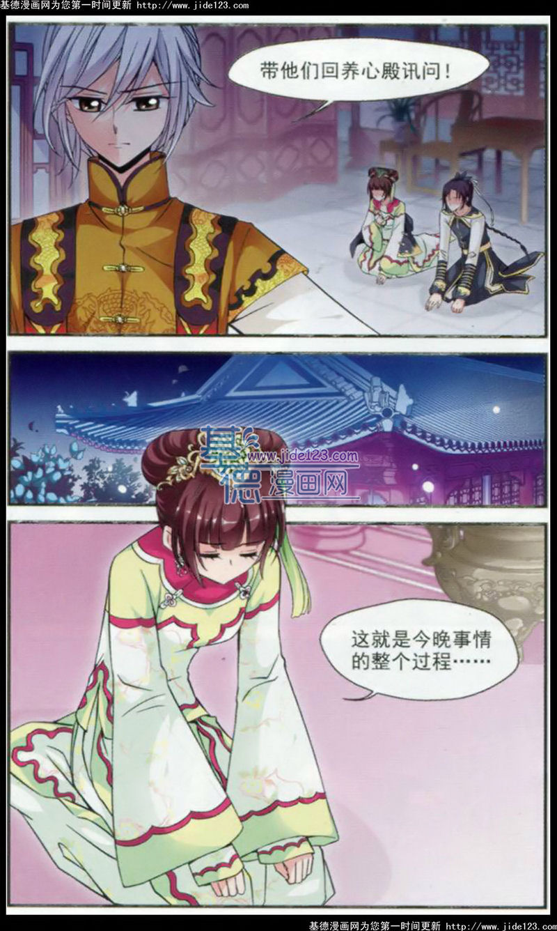 妃夕妍雪 第47话 第9页