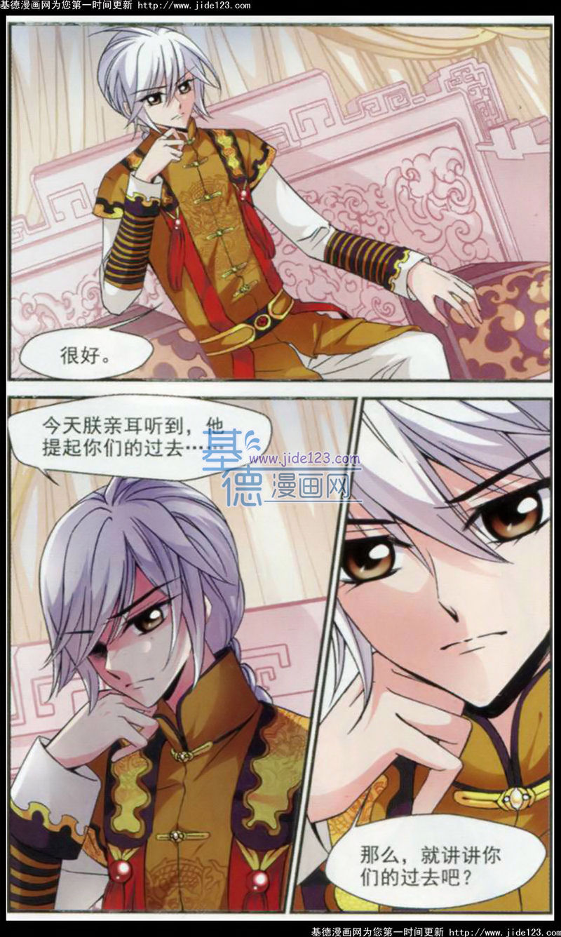 妃夕妍雪 第47话 第10页