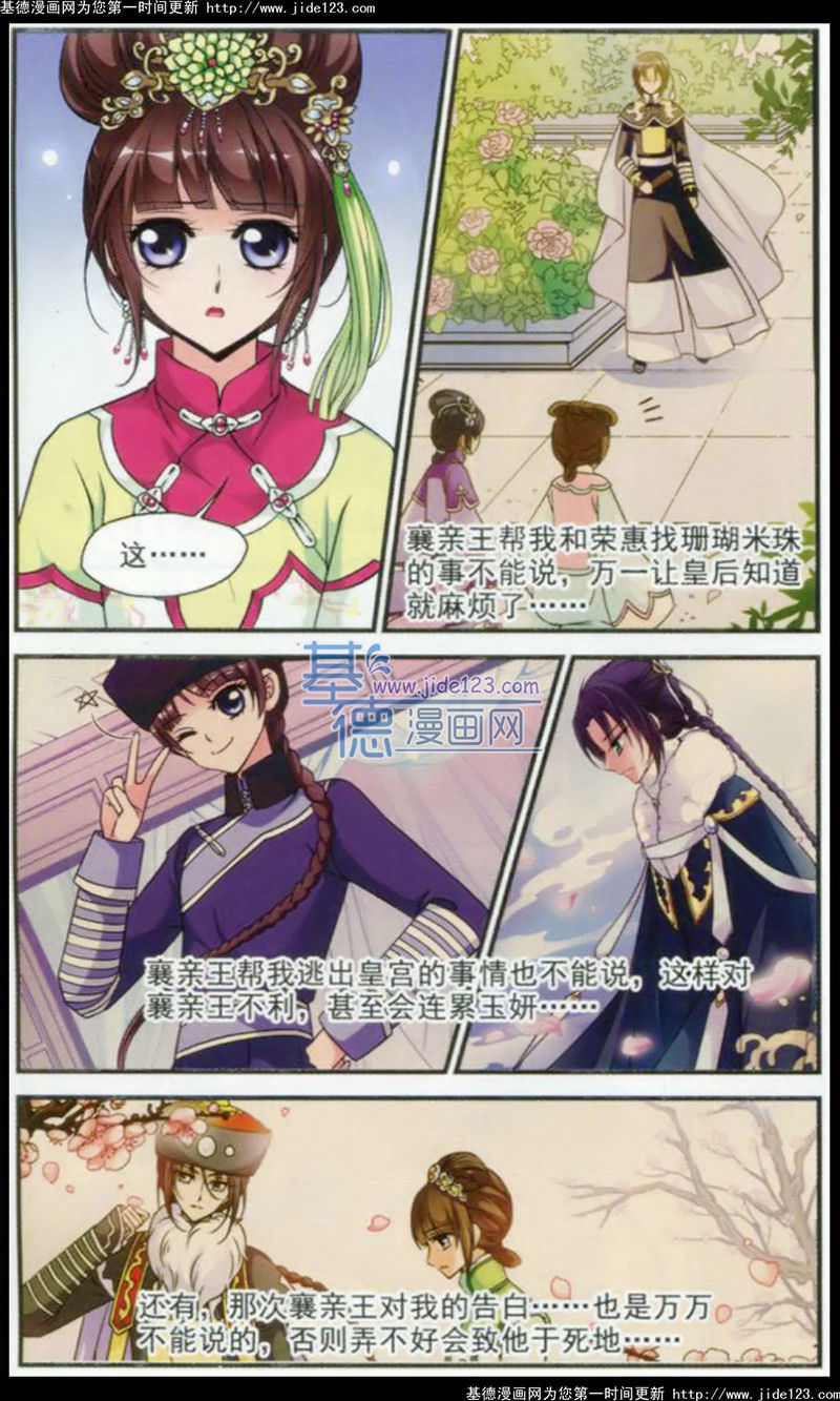 妃夕妍雪 第47话 第11页