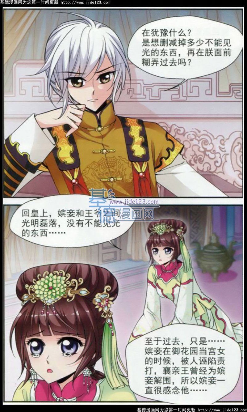 妃夕妍雪 第47话 第12页