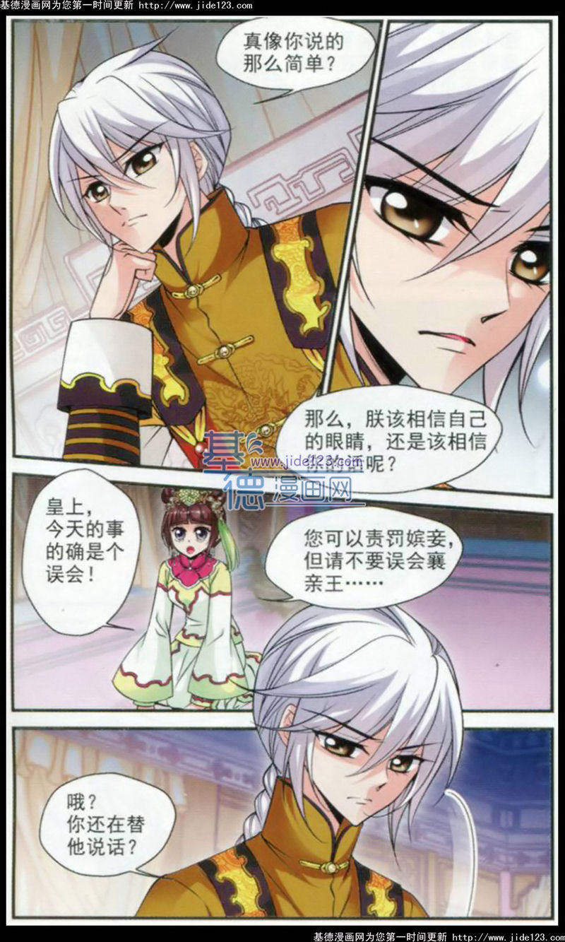 妃夕妍雪 第47话 第13页