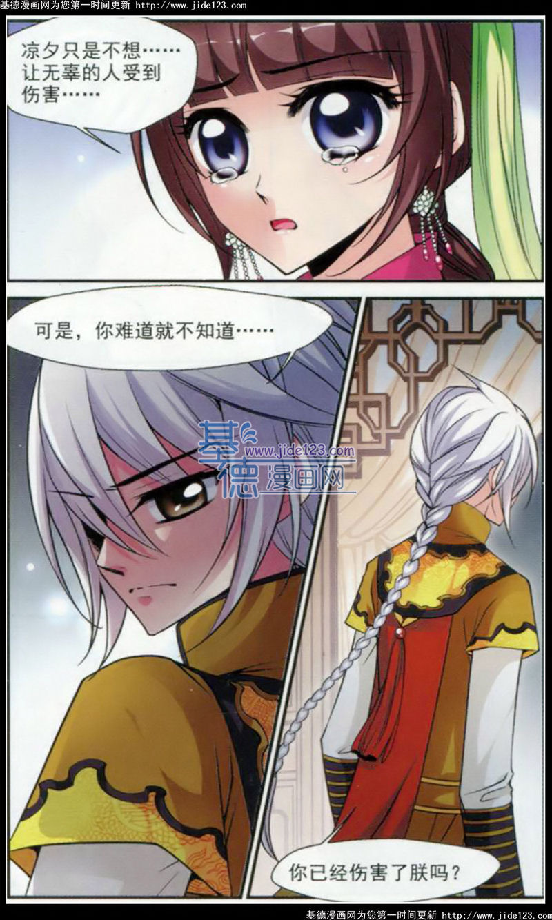 妃夕妍雪 第47话 第14页