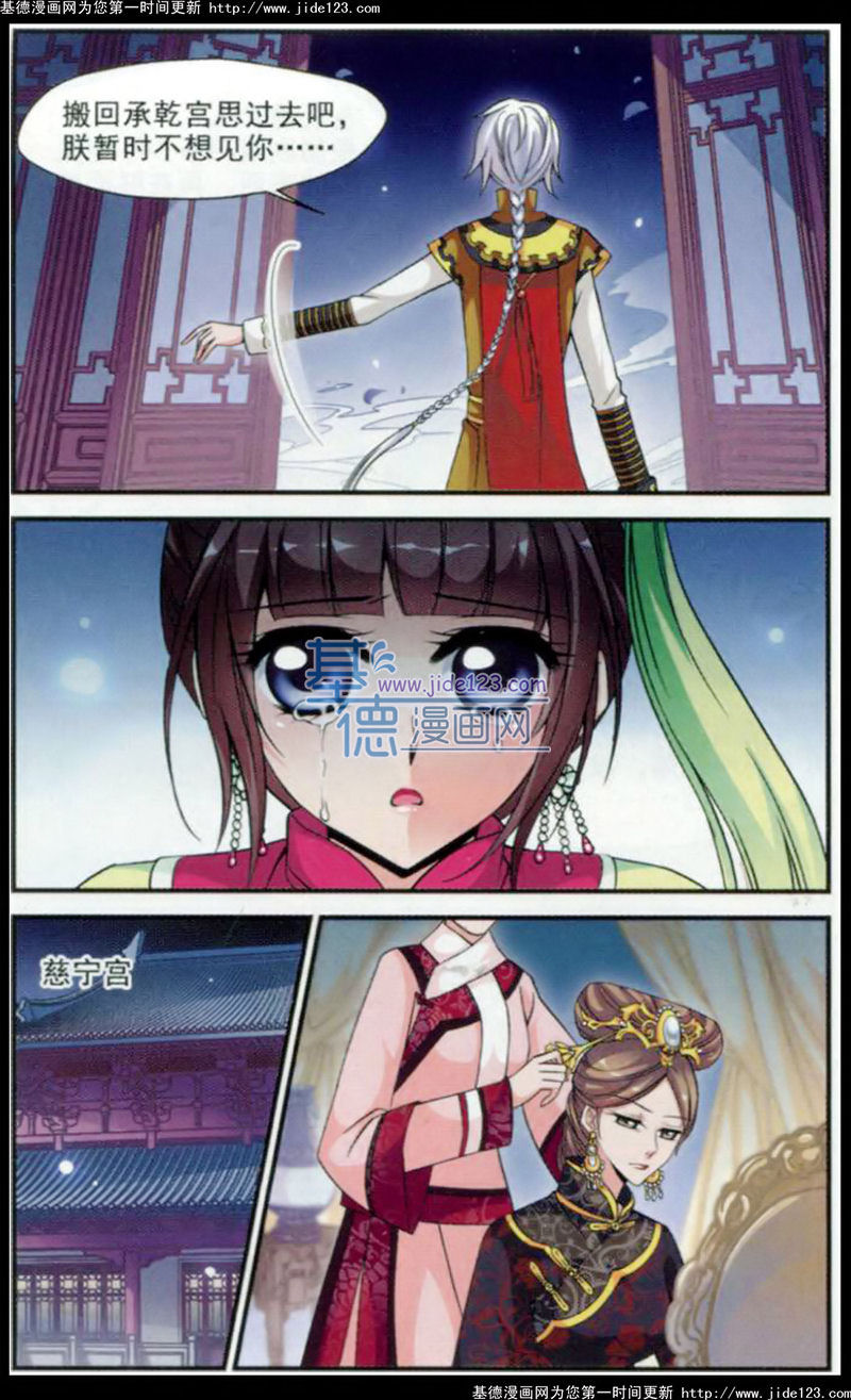 妃夕妍雪 第47话 第15页