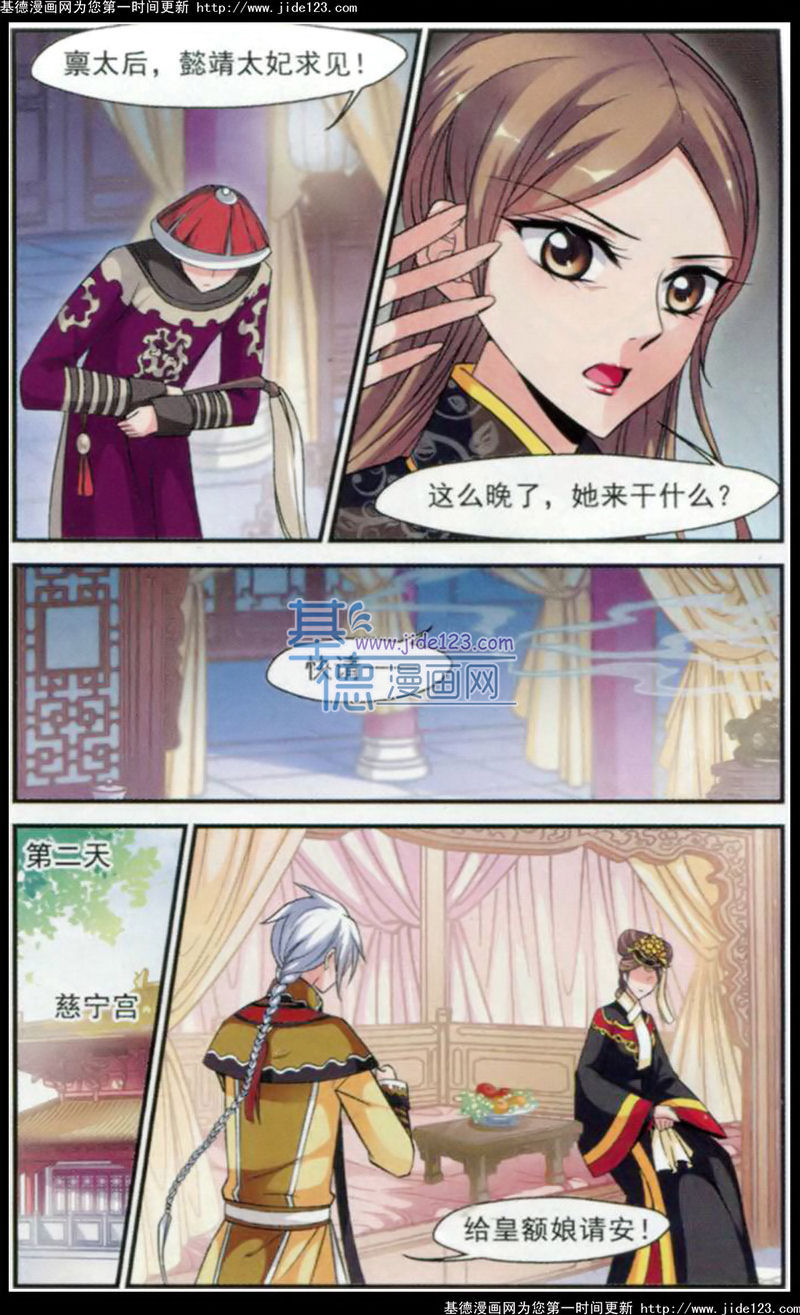 妃夕妍雪 第47话 第16页